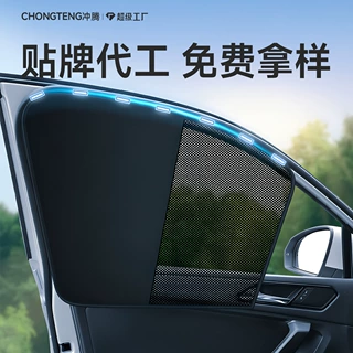 【贴牌定制】汽车遮阳帘双拼磁吸式车用窗帘防晒遮阳挡侧窗遮阳帘