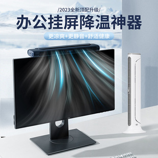 Hanging screen air conditioning fan office desktop computer screen fan USB charging long endurance bladeless small fan