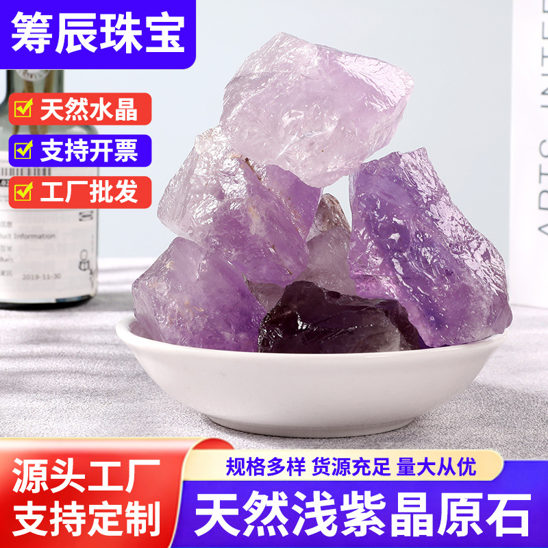 厂家批发天然浅紫水晶原石香薰扩香石原料水晶装饰摆件紫水晶