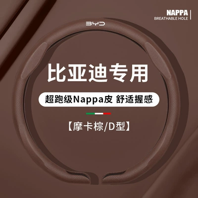 Song Plus Tang Dmi Qin | Steering wheel cover - d-shaped-mocha-brown-for-byd-only-38cm