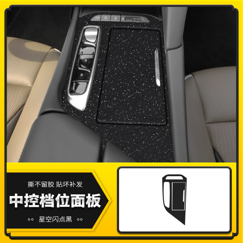 기어 패널 [스타 플래시 포인트 블랙]]