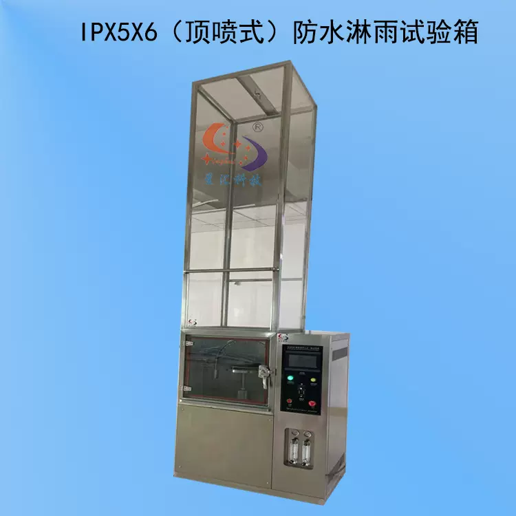 IPX3X4摆管试验机装置 防水淋雨设备 防护等级试验箱 IP56防水箱