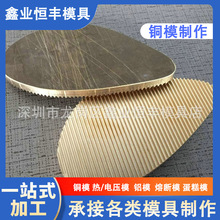 铜模烫金烫印烙印热压铜模具精雕字母数字铜模条纹凹形铜材质模具