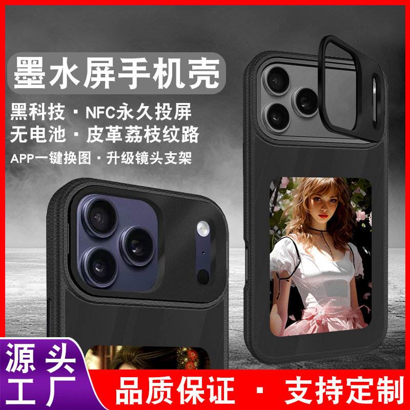 Compatible ink, phone case, tubing, protective case, iphone, 17promax, DIY, NFC
