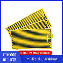 耐高溫300度pi金屬柔性發熱片 電烤箱板盤燒烤板新能源電池加熱