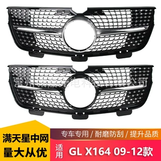 适用于奔驰GL级X164满天星中网09-12年GL X164竖条格栅GL450中网