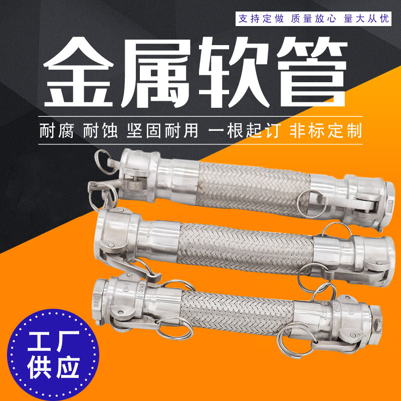 加工不锈钢扳把式波纹软管扳把式金属软管化工用板把式金属软管