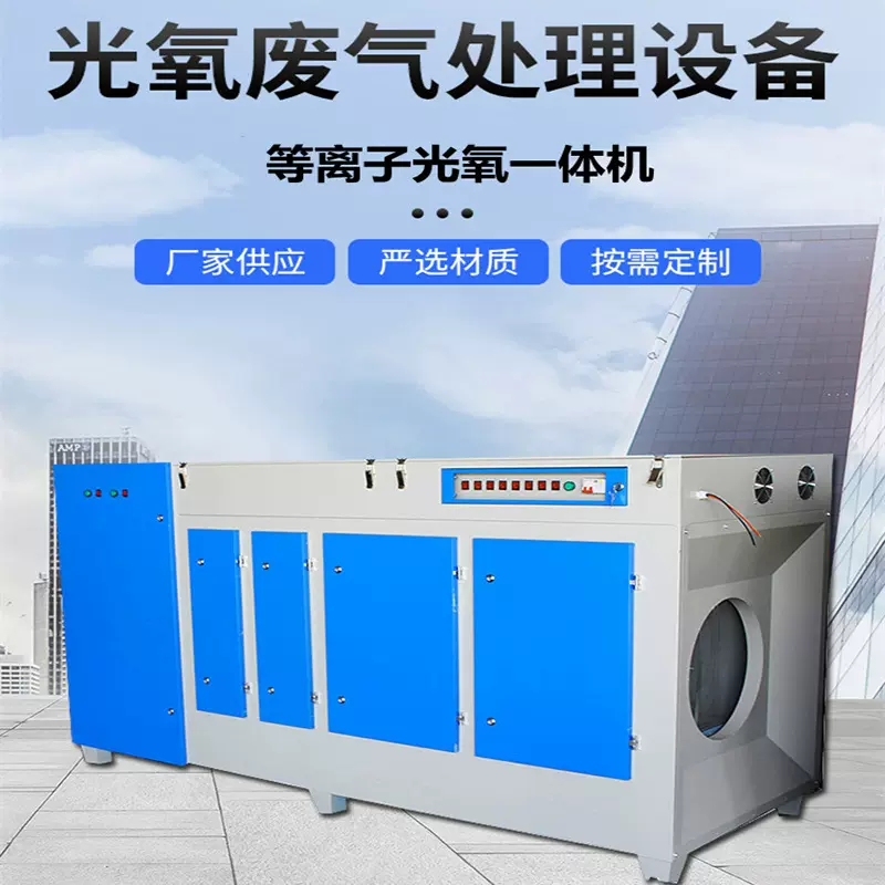 现货碳钢等离子光氧一体机油烟净化成套设备解处理装置排烟净化器