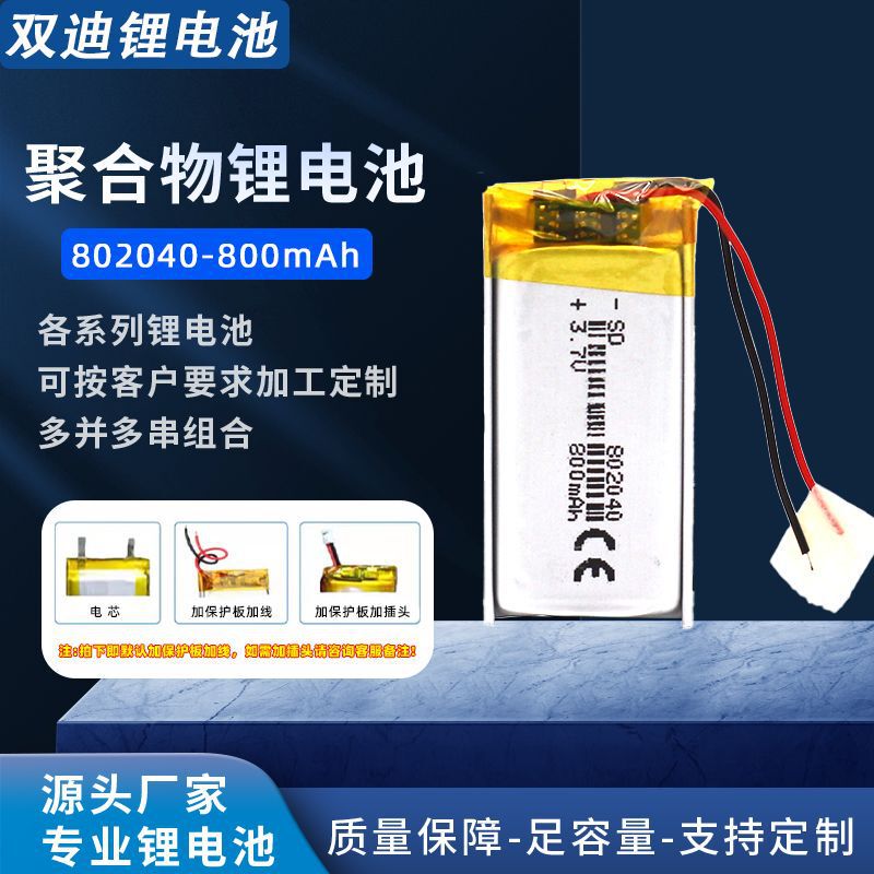 802040 Polymer Lithium Battery 800Mah Bluetooth Small Digital Home Appliances Beauty Instrument Play Lamps Rechargeable Battery