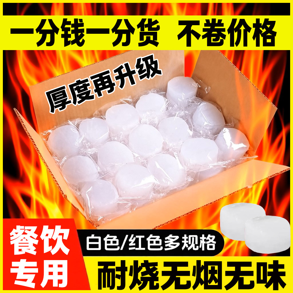 加厚酒精块固体酒店餐馆商用耐烧户外引火锅干锅蜡固态酒精块批发