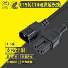 批发C15带凹槽转C14电源线延长PDU/UPS服务器机房机柜电脑连接线