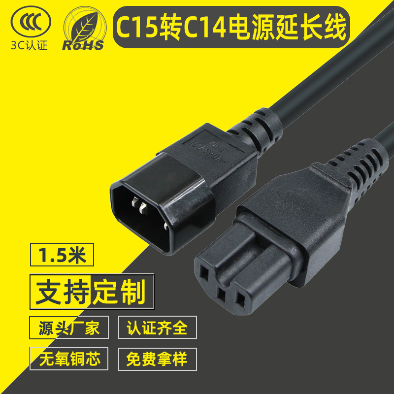 批发C15带凹槽转C14电源线延长PDU/UPS服务器机房机柜电脑连接线