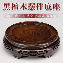 黑檀木实木摆件花瓶底座圆形奇石托架紫砂壶茶壶鱼缸佛像酒坛底座