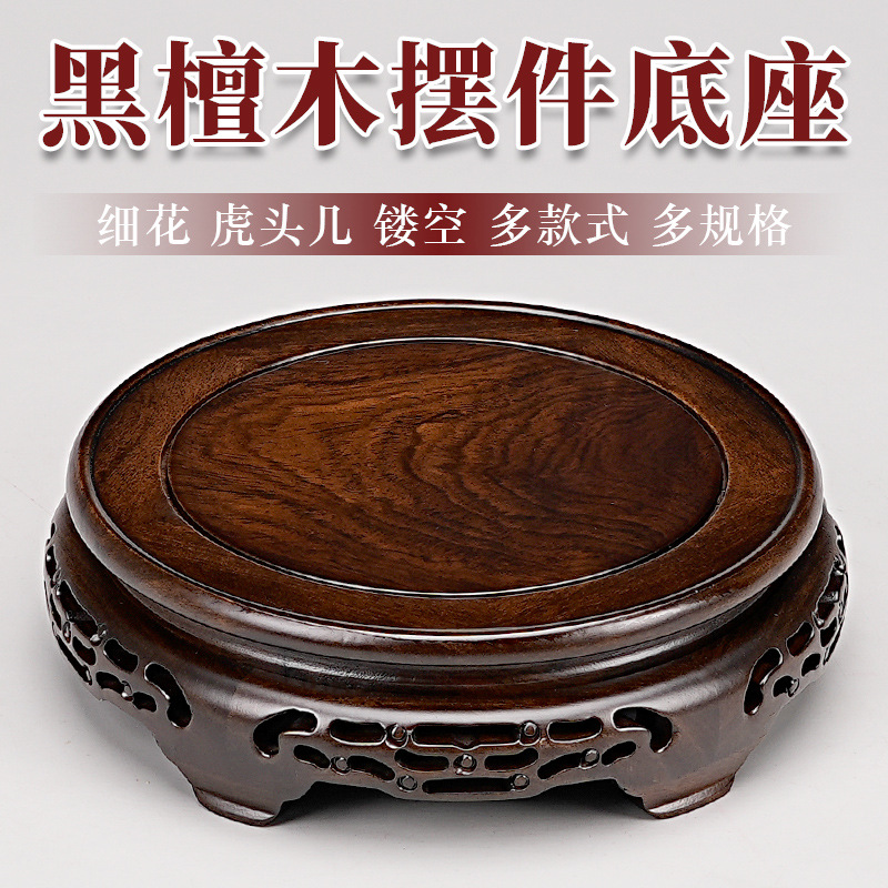 黑檀木实木摆件花瓶底座圆形奇石托架紫砂壶茶壶鱼缸佛像酒坛底座