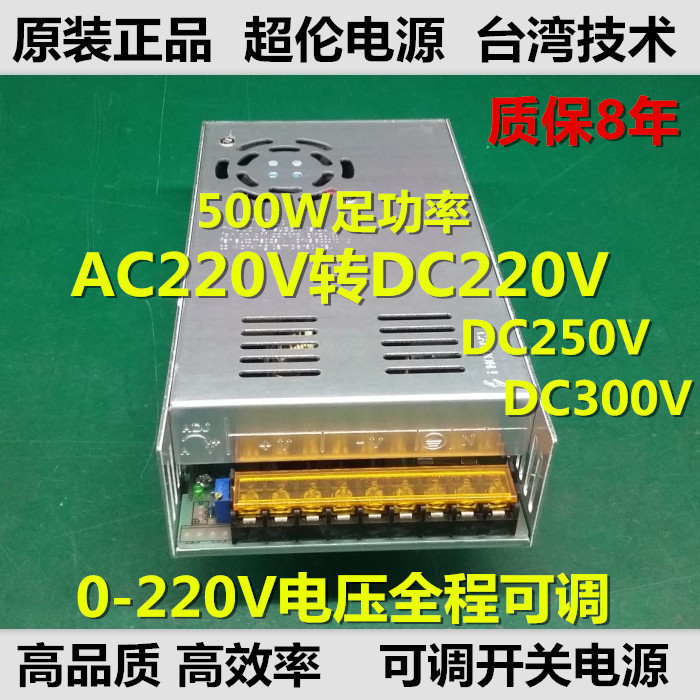 AC AC 220V a DC 220V fuente de alimentación DC ajustable 0 - 220v250V300V fuente de alimentación de conmutación regularizada