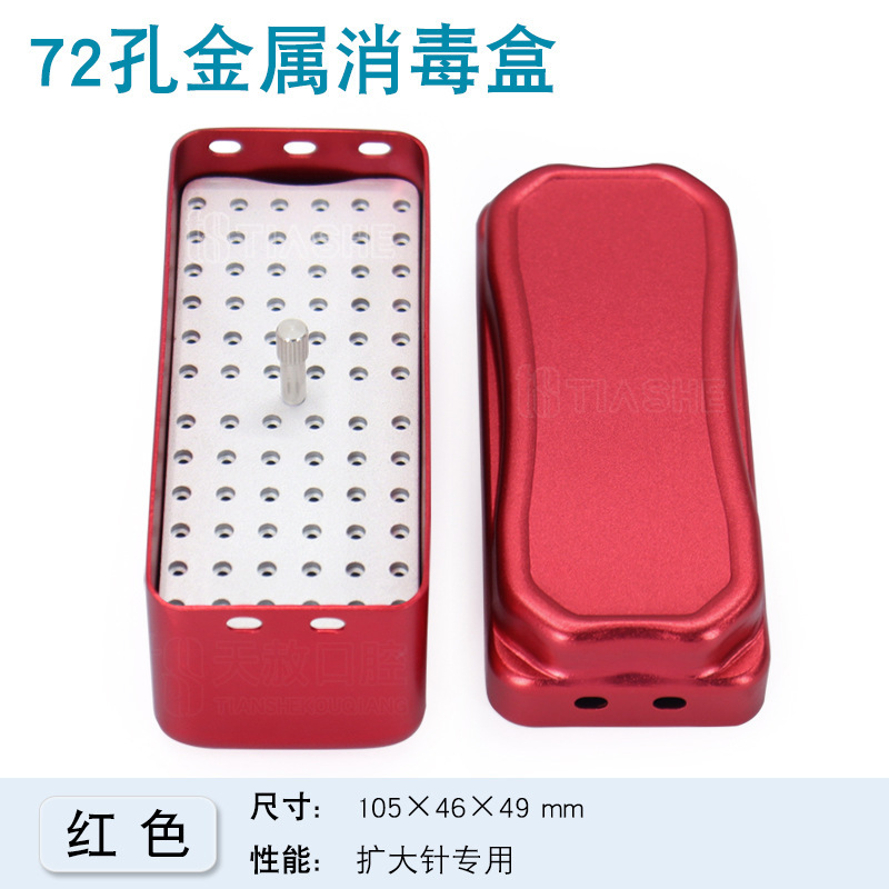 歯科用バーディスペンシル消毒ボックス口腔根管ファイルホルダー拡張針ソリッドコア 72 穴金属歯科用バーディスペンシルボックス高温耐性|undefined