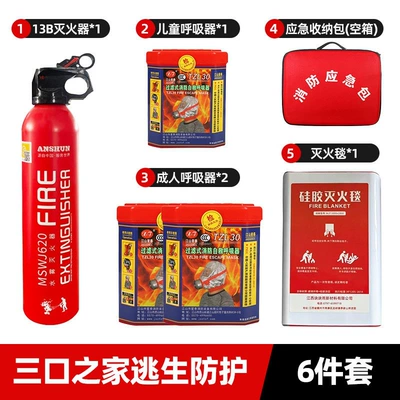 Vehicle fire extinguisher | high-temperature resistant, explosion-proof, simple design - 13b620ml-fire-extinguisher-2-adult-respirators-childrens-respirator-1m-silicone-fire-blanket-emergency-kit