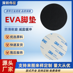 Eva Foam Cotton Sheet Round Self-Adhesive Sponge Sticker Anti-Silent Anti-Slip Anti-Collision Foam Adhesive Black Foam Gasket