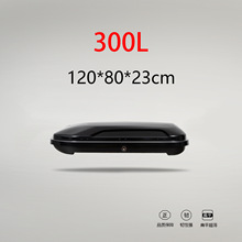 【300L车顶行李箱】厂家直销车顶行李箱超薄车顶箱旅行箱行李架