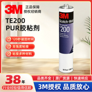 3M TE200 �Ұ�ɫPUR�zճ�� �����;۰�����PUR���ߏ���ճ�zճ��