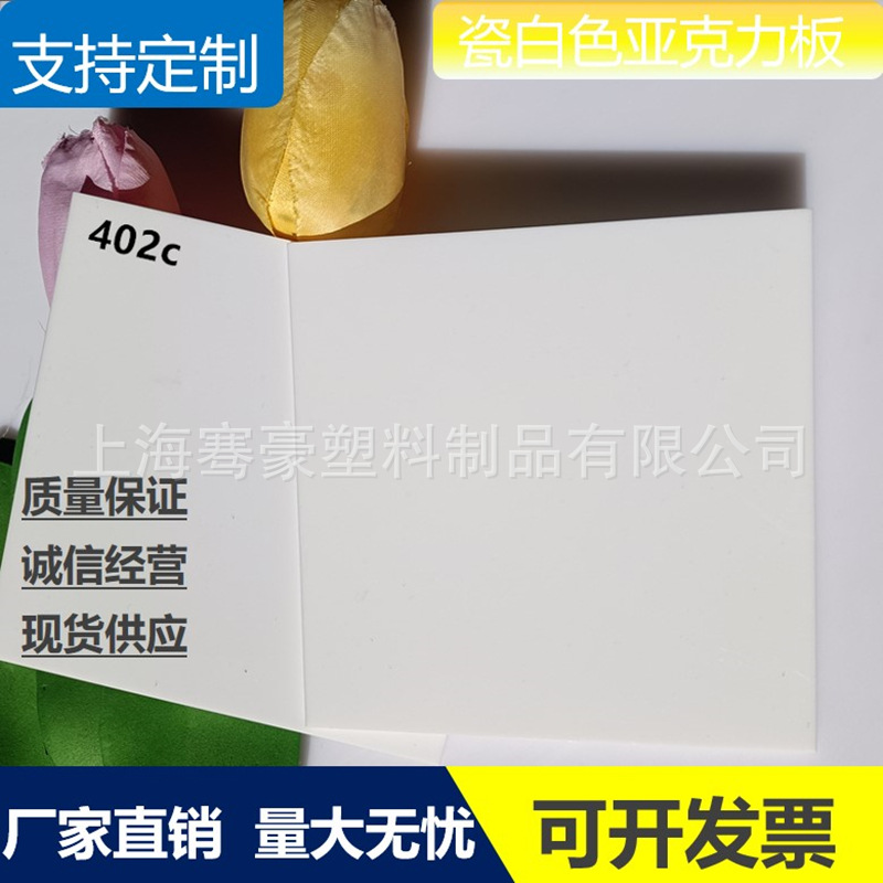 2.5mm瓷白色亚克力板切割CNC雕刻奶白乳白色灯箱PMMA塑料板材制作