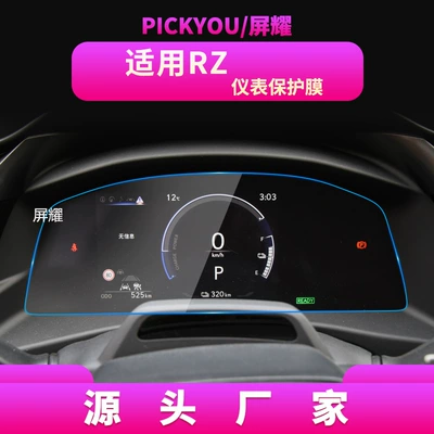Other Automotive Interior Supplies — Protective Sticker Car Supplies Interior - hd-tempered-film-applicable-to-23-24-lexus-rz-instrument-film-7-inch
