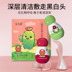 RME植萃去黑头组合 深层清洁净彻黑头细腻毛孔去黑头组合套装批发