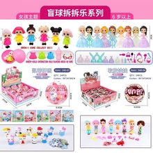 惊喜球拆拆乐恐龙奇趣扭蛋僵尸大战盲盒搪胶娃娃儿童玩具地摊热卖