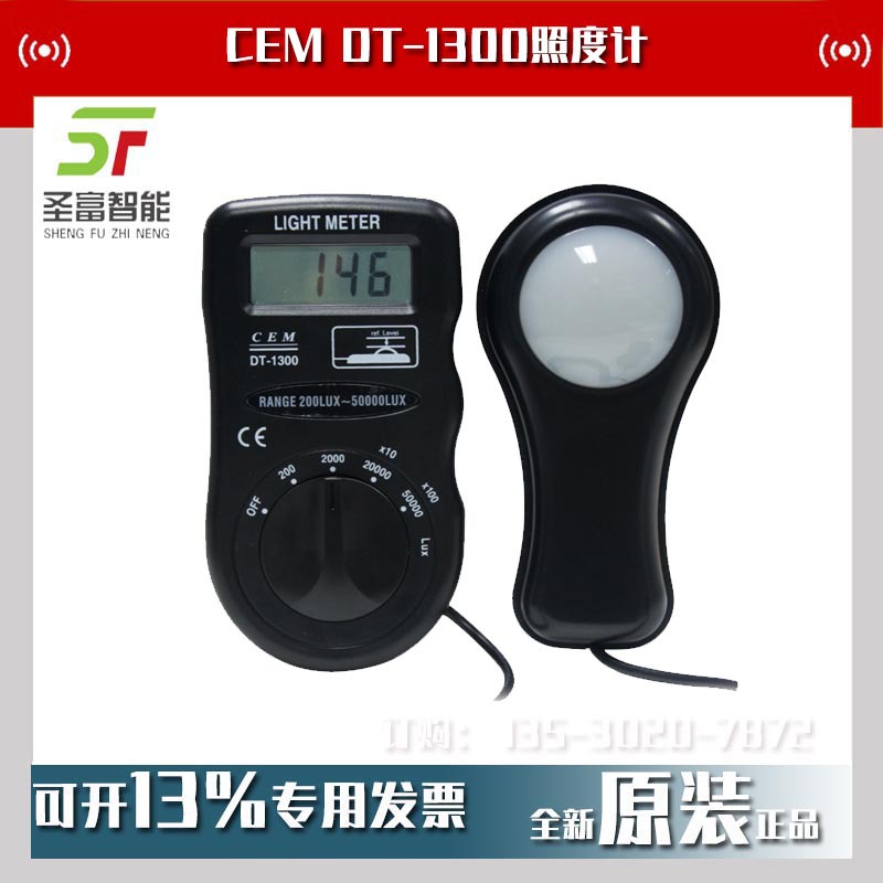 华盛昌CEM DT-1300照度计便携式测光仪照度仪亮度计光度计测光表