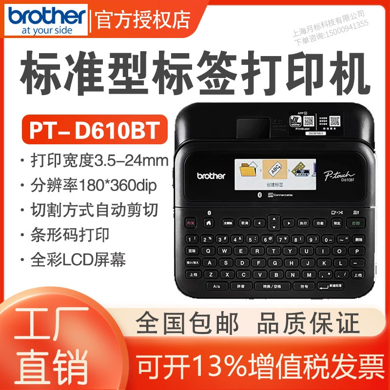 Принтер этикеток Brother PT-D610BT для маркировки основных средств, печать широких компьютерных наклеек, фиксированные этикетки (термопринтер)