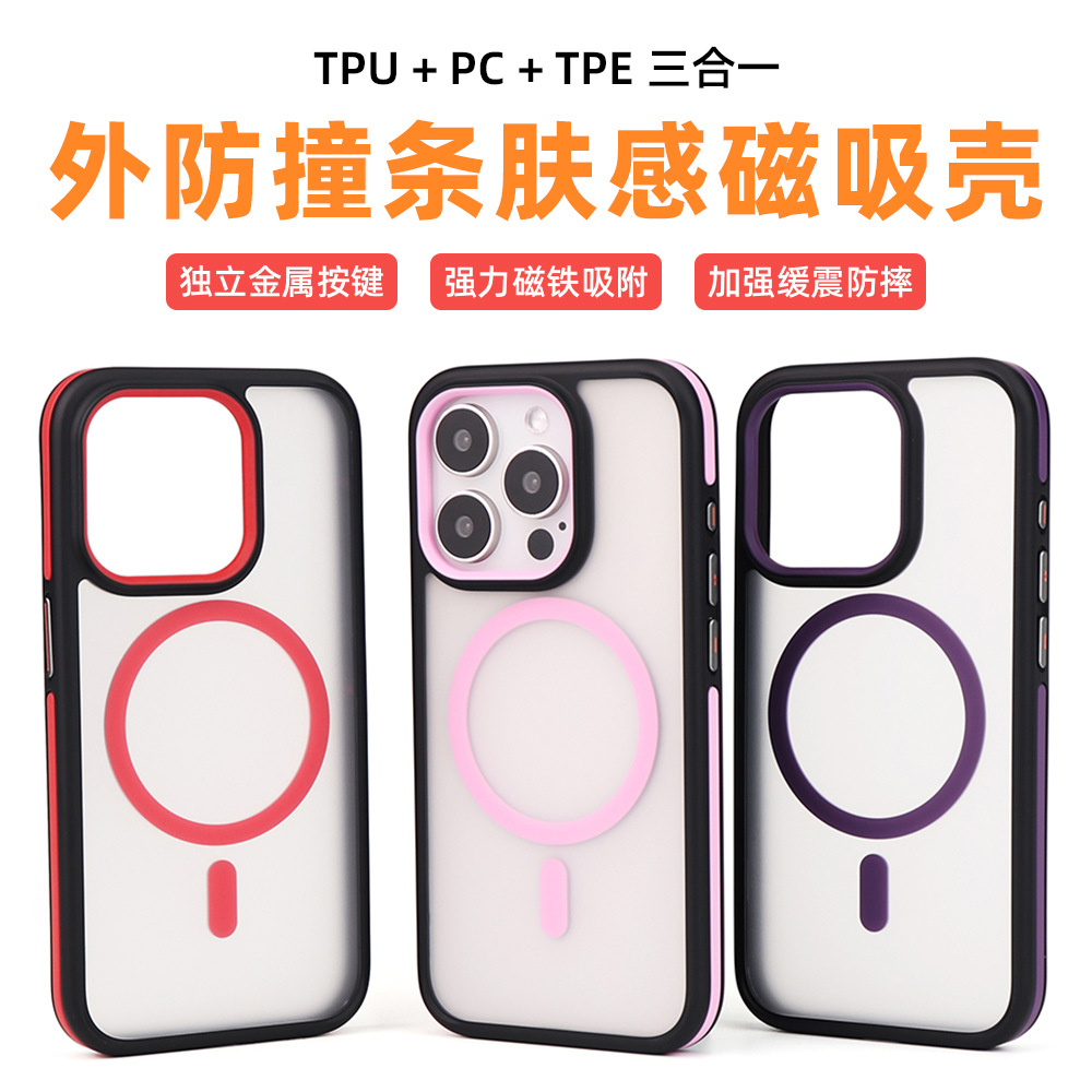 跨境TPE防撞条双色肤感磁吸壳适用苹果16pro手机壳加厚防摔保护套