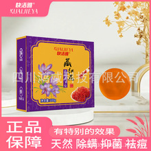快洁雅藏红花香皂手工皂面部清洁除螨祛痘洗脸肥皂背部洁面皂批发