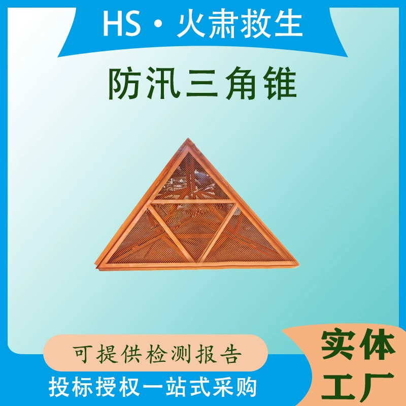 Инженерно-геологическая конструкция «Треугольный конус» для предотвращения наводнений и спасательных работ, герметичная треугольная конусная конструкция для защиты экологической среды