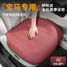 宝马汽车坐垫夏季x1x5x3x6/m4/i3新5系3系真皮通风透气座垫座椅套