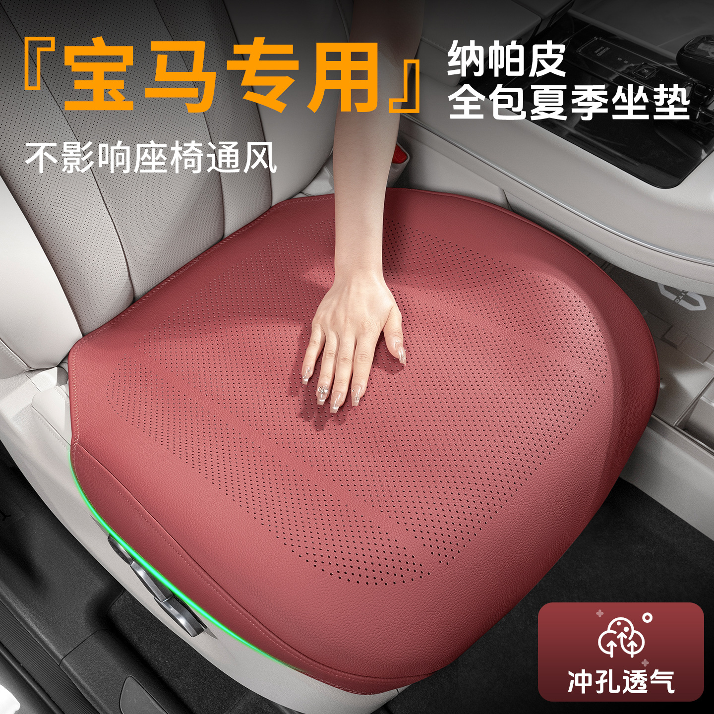 宝马汽车坐垫夏季x1x5x3x6/m4/i3新5系3系真皮通风透气座垫座椅套