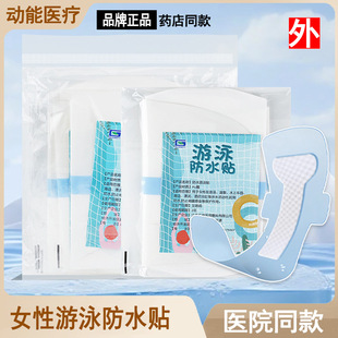Swimming Waterproof Patch, Private Care Patch, Waterproof and Waterproof, Female Sanitary Napkin, Anti-Bacterial, Anti-Infection, Anti-Leakage, Private Patch