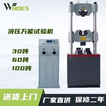 锡德恩斯液晶数显式材料试验机 30吨拉力试验机链条拉力试验300KN