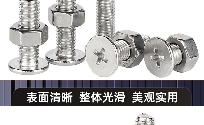 304不锈钢十字薄头螺丝螺母套装_03_17.jpg
