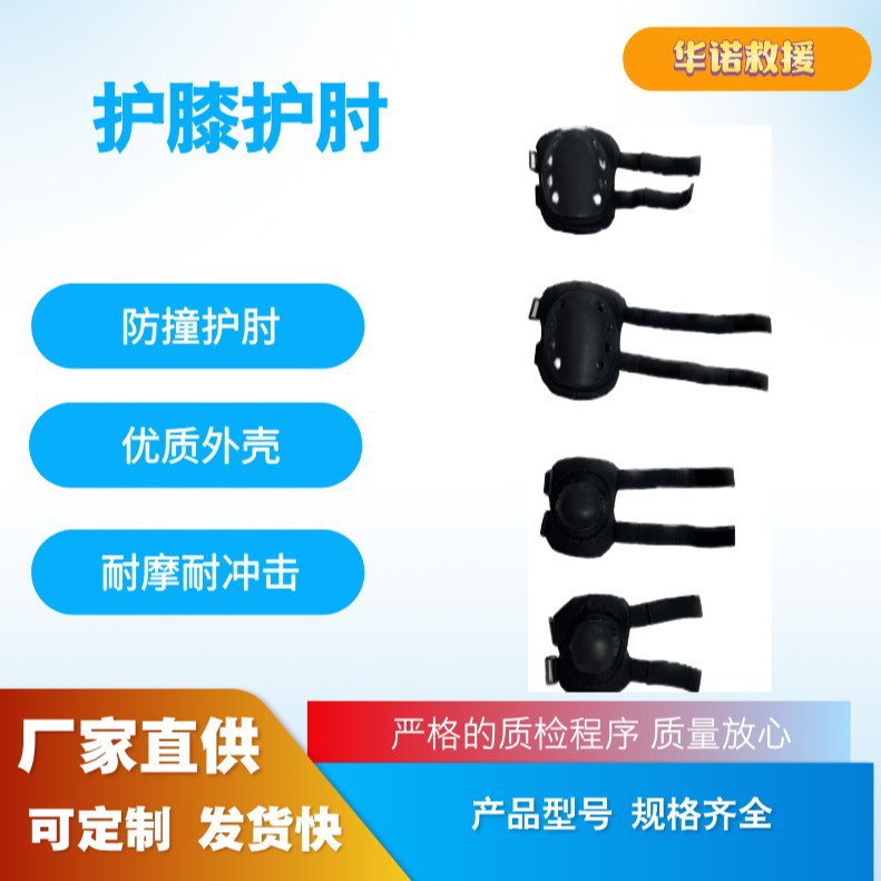 护肘护膝消防护膝护肘训练护具