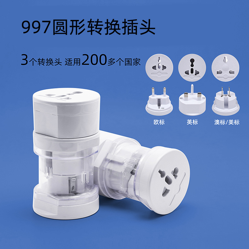 跨境全球通转换插头旅游转换器日本韩国法国欧标转换插头插座批发