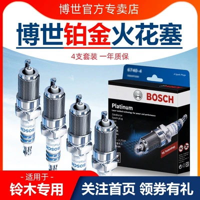 Suitable for Bosch Platinum Spark Plugs for Alto, Beidouxing X5, Wanglangdi, Antelope, Paixi, Super Vitara, Kaze