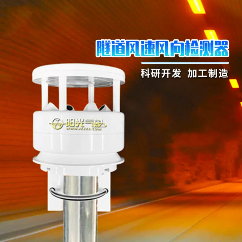 隧道风速风向仪超声波风速仪高精度风速风向传感器