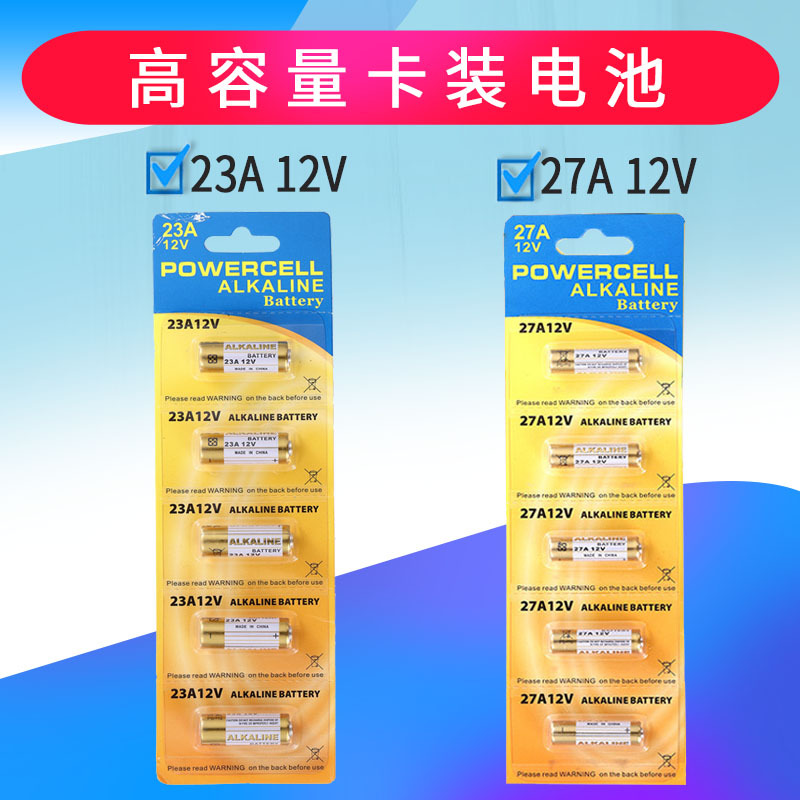 超小号23A12V 碱性电池 汽车灯具无线开关遥控器门铃卷闸门电池