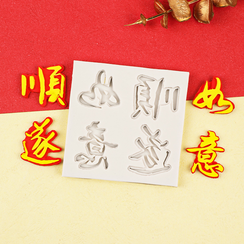 Molde de Silicona con Frases de Bendición China, Silicona, Decorativo, para Hornear y Repostería image 2