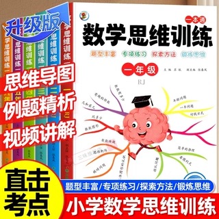 2025版小学数学思维训练一二三四五六年级上册计算应用题专项练习