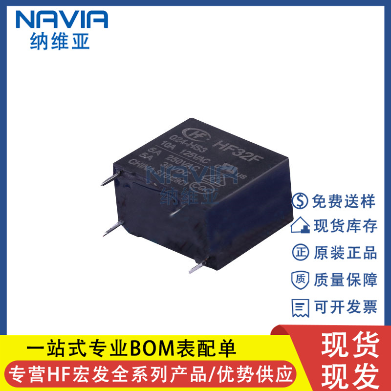 宏发原装 HF32F/024-HS3 10A 24V超小型中功率24V继电器 一组常开