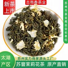 茉莉花绿茶碧螺春茉莉春茶花果茶散装袋装500g桂花茉莉花茶古雨春
