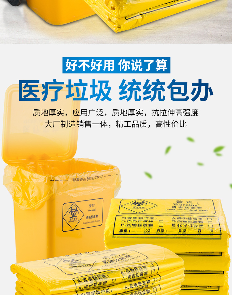 医疗垃圾袋_02