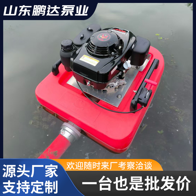 排水灌溉浮艇泵消防救生器材自吸水泵大流量高扬程浮潜泵