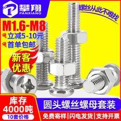 304 ステンレス鋼丸頭十字ネジナットセットナット付きなべネジ小ネジとナット M2/M6